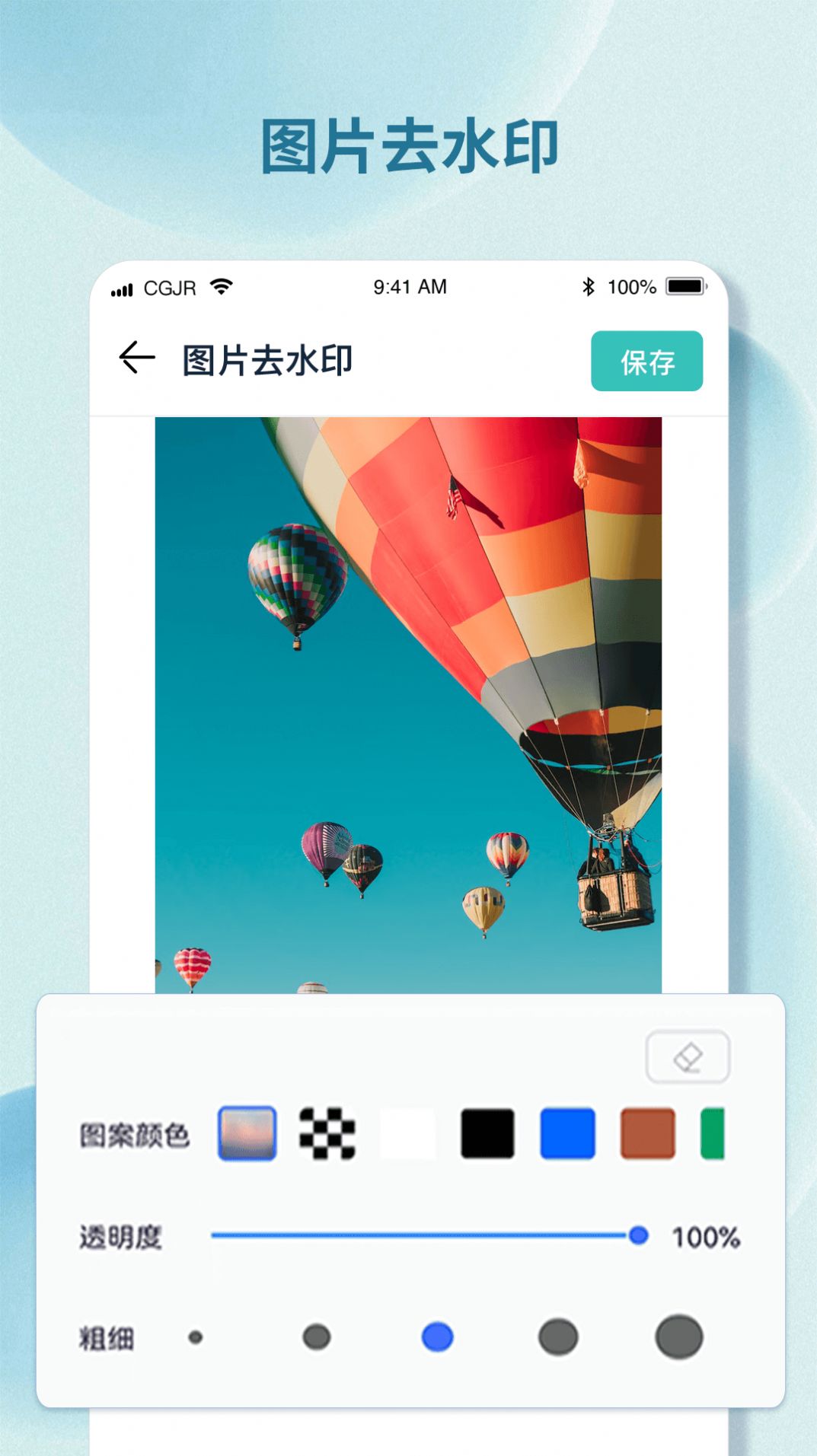 水印小精灵app软件下载 v1.2.7