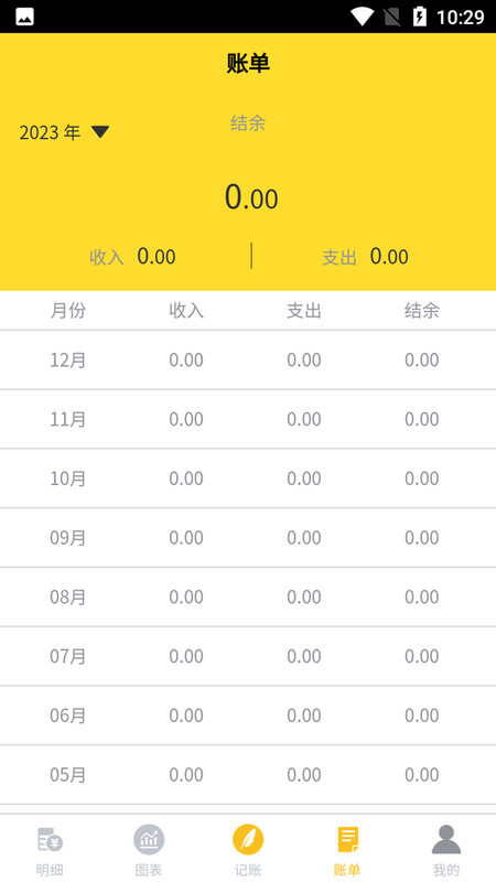 钱来钱去记账软件下载 v1.0.6