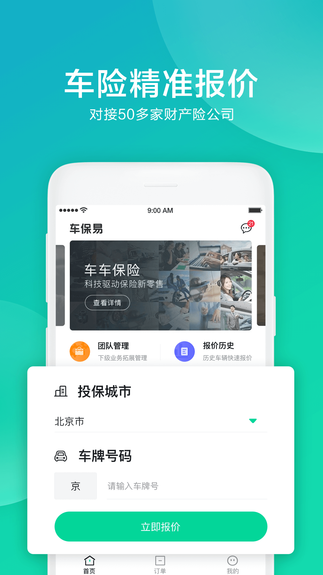 车保易app下载官方版 v2.2.1