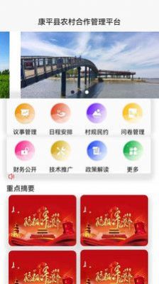 乡村治理管理系统官方app下载 v1.0.0