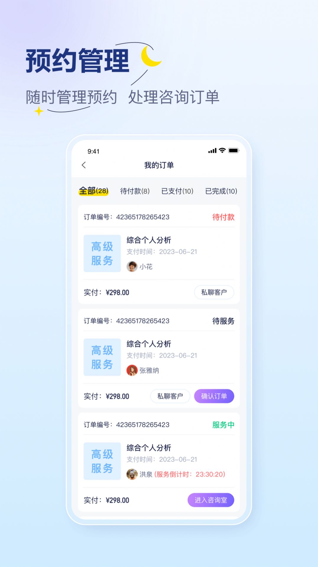 易云咨询师安卓手机版下载 v3.3.0