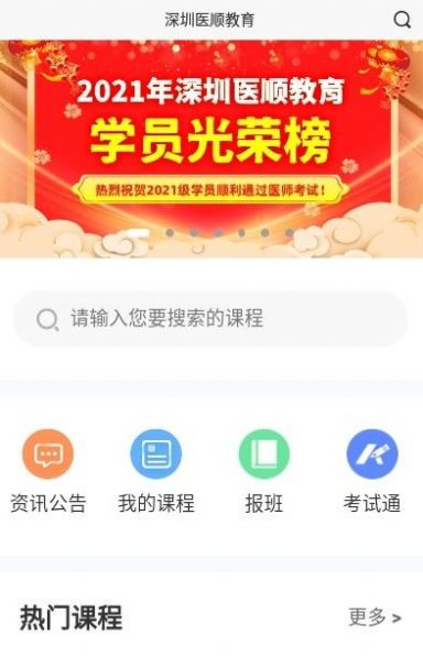 深圳医顺教育考试培训中心官方app下载 v6.566