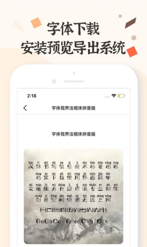 字体美化助手app手机版下载 v1.0.0