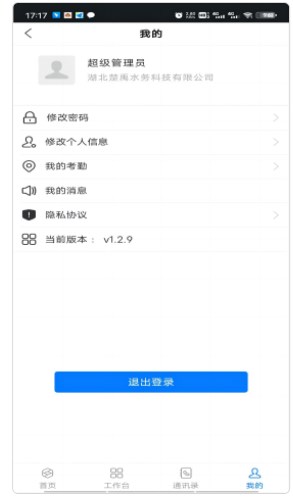 智慧工程管理平台系统app手机版下载 v1.0.0