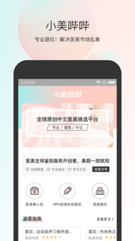 小美哔哔app手机版下载 v1.3.0