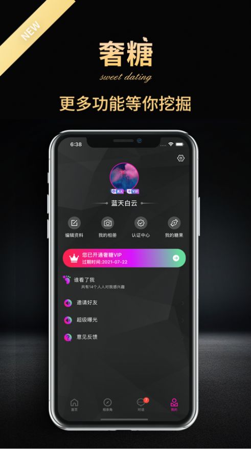 奢糖app手机版软件 v2.4.1