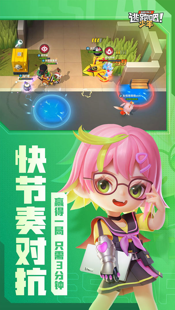 逃跑吧少年体验服测试服下载官方最新版 v8.25.0