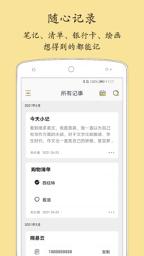 轻记事本专业版app官方下载 v2.2.7