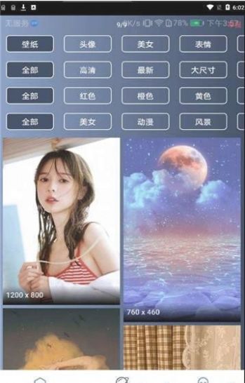 心晴壁纸app下载手机版 v1.0.0