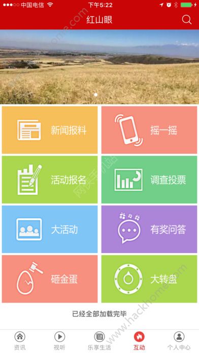 手机电视眼官方app下载手机版（红山眼） v3.7.3