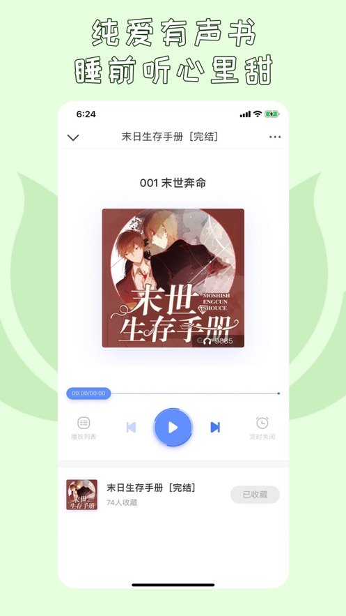 先森文学小说ios免费手机苹果版 v6.2.8