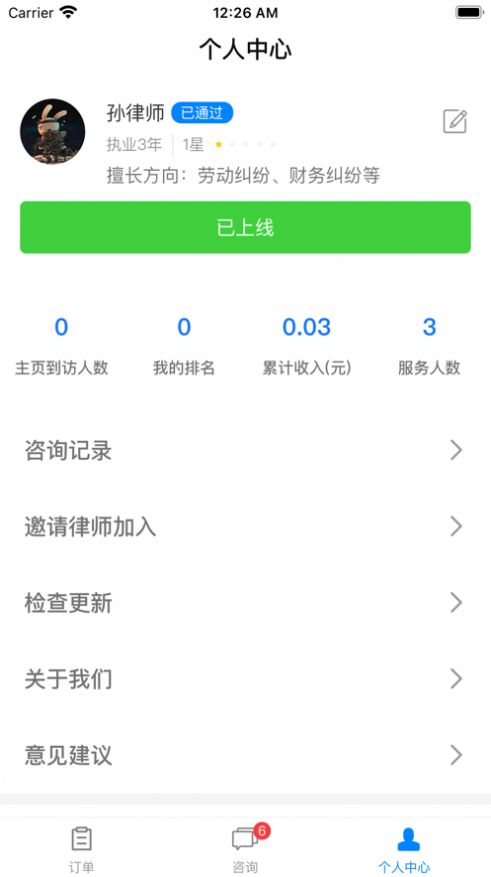 法理堂app官方版图片5