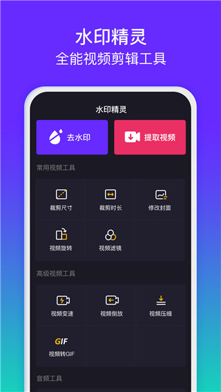 水印精灵安卓免费版app下载 v1.2.7