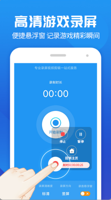 录屏大师超清app手机版 v1.1.3