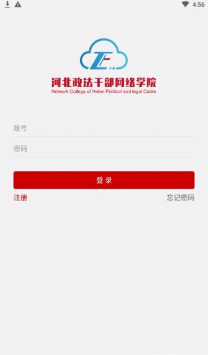 河北政法干部网络学院app最新版下载 v1.0.1