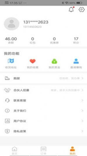 禾适外卖app最新版下载图片1