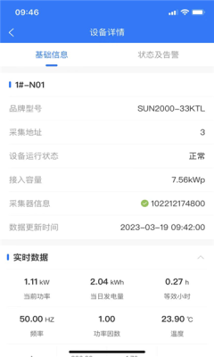 新耀光伏云平台办公app 1.0