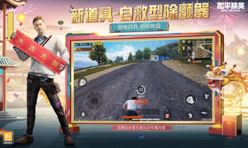 和平精英地铁逃生游戏下载国际服正版 v1.24.23