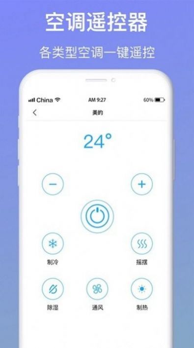 空调万能遥控器小管家app手机版 v5.8.8