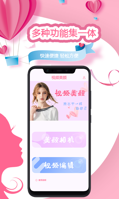 视频美颜秀app下载最新手机版 v1.0