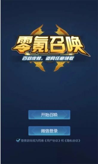 零氪召唤领皮肤app官方下载 v1.0.0