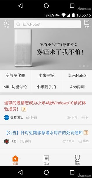 小米社区3.0最新版app手机下载 v3.5.2