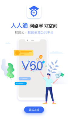 人人通空间下载安装（原家校帮）苹果版软件 v7.0.7