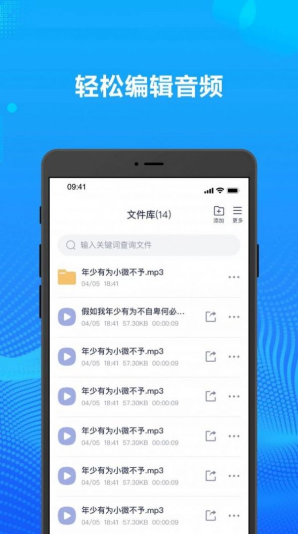 录音转文字办公神器官方手机版下载 v2.1.0