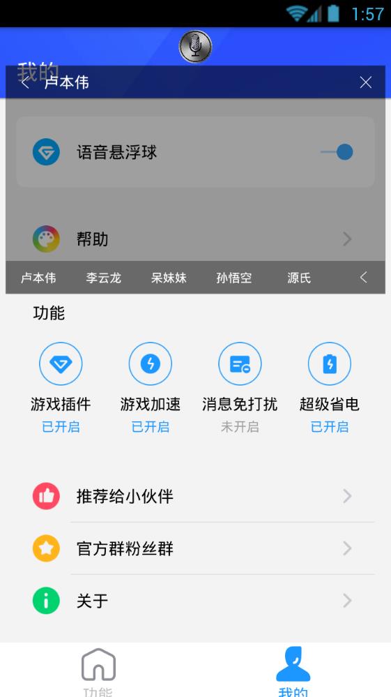 奇迹语音助手下载app软件 V1.0