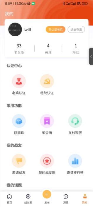 中联安盾双拥码退役军人服务app 1.0