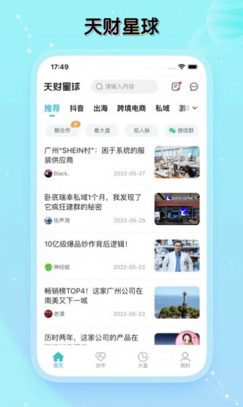 天财星球流量课程app手机版下载 v1.0.0