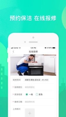 乐享住app苹果版官方版 v2.6.4