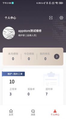 智维保运维app下载 v4.4.85