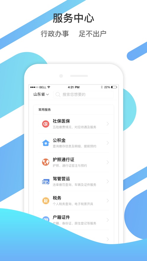 爱山东爱淄博app安卓下载 v5.2.5