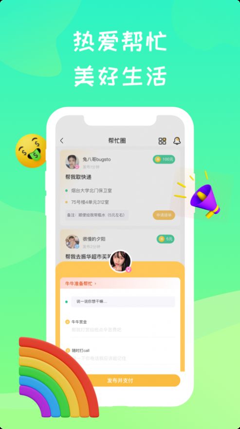 校蜂侠app手机版下载 v1.5.7