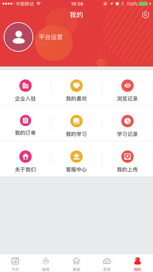 爱上安全生产在线教育云平台app官方版下载 v2.4.9