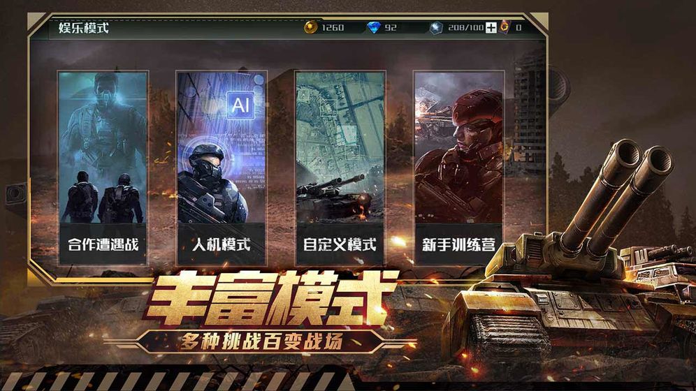 全球行动官方公测版游戏下载 v1.11.2