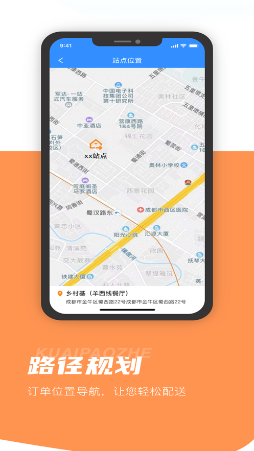 腿腿跑腿配送接单app下载 v1.0