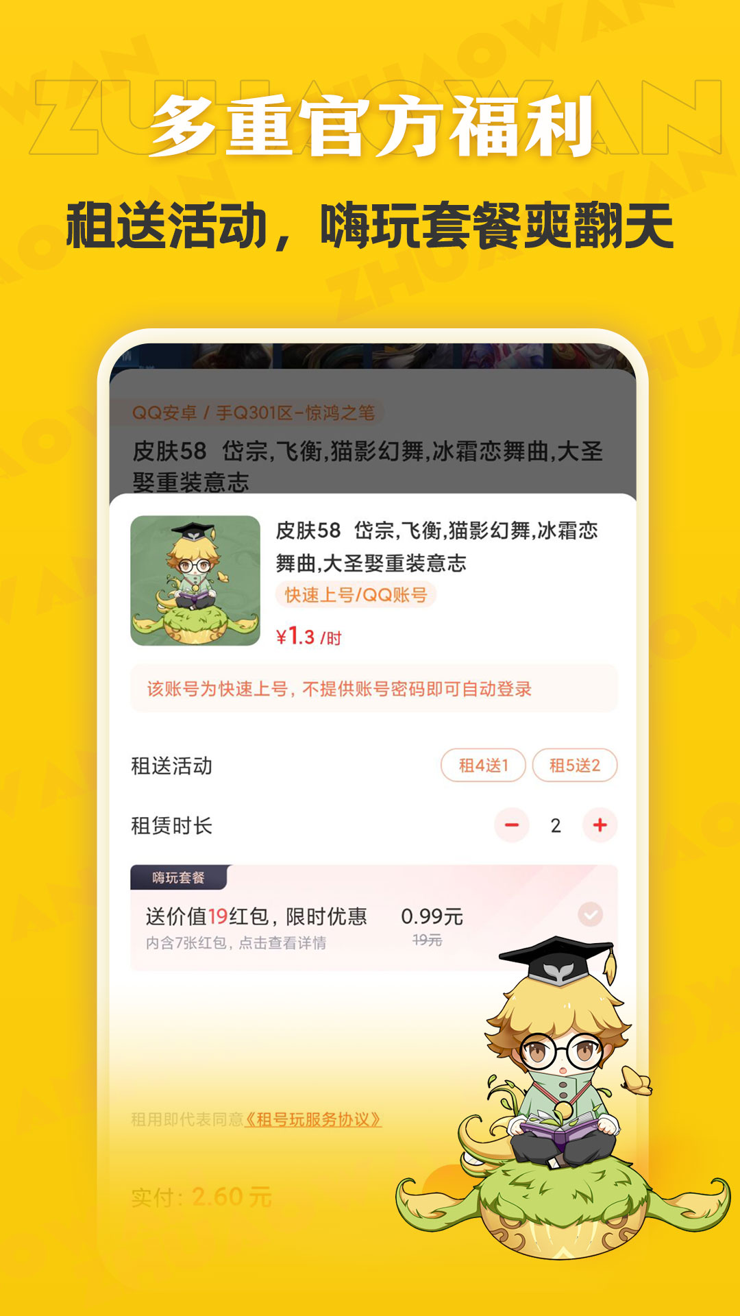 租号玩专业版app下载苹果版安装 v4.0.7