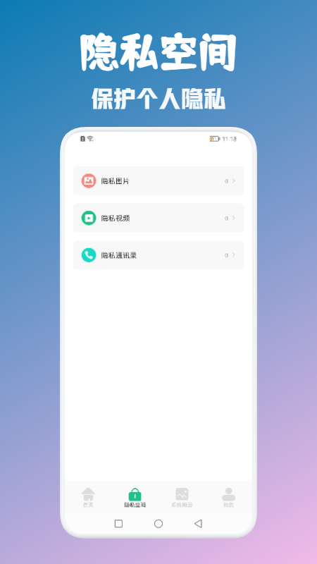 爱思极速清理app手机版下载 V1.0