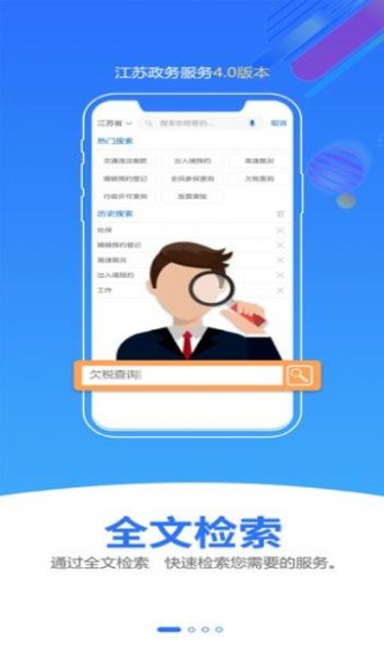 苏服办app官方下载 v6.6.0