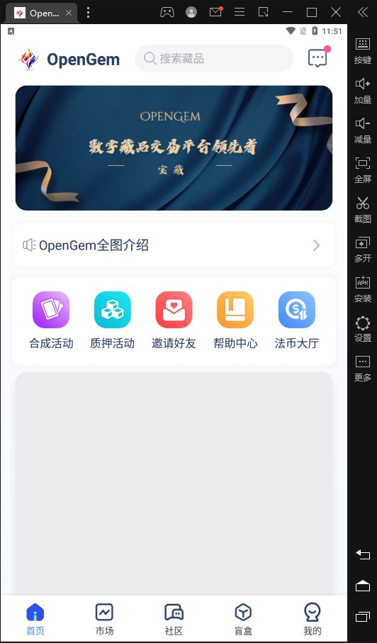 OpenGem宝藏app官方下载图片1