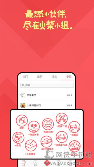 火柴热点八卦新闻软件app下载 v2.7.0