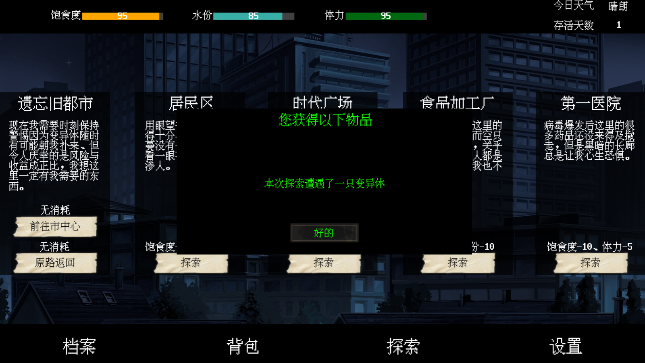 末世求存安卓版手游下载 v1.00.17