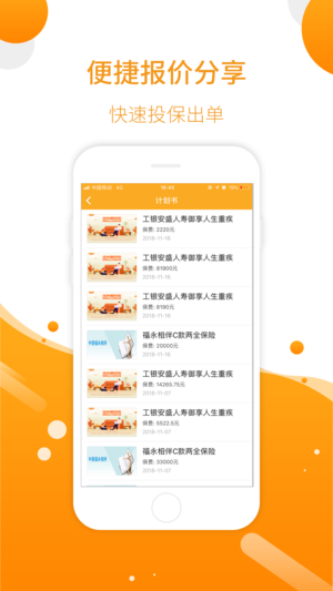 嘉信保险经纪iOS版手机下载 v1.0.2