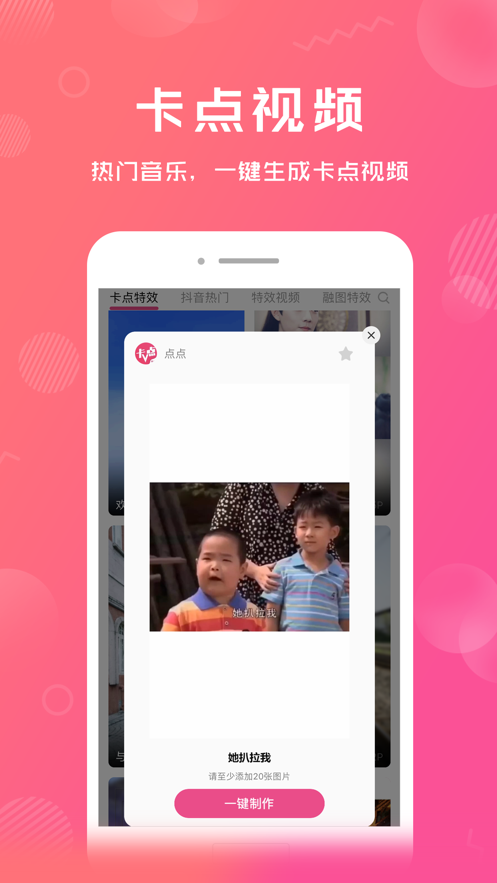 卡点特效最火免费软件app视频剪辑 v1.0.4