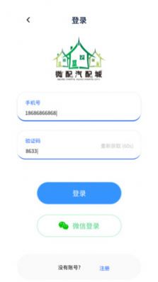 微配汽配城app官方版图片1