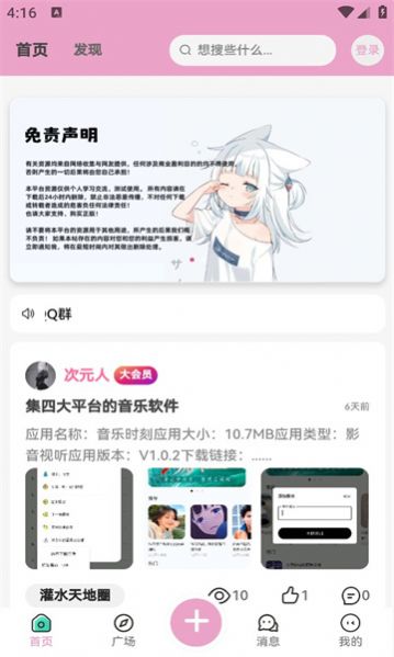 lfuns二次元社区app官方下载图片1