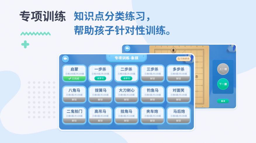 弈战学堂下载安装官方版 v1.0.3