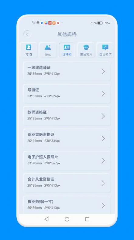 电子证件照标准版app官方版下载 v1.1